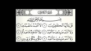 سورة الكافرون مكررة 50 مرة القارئ عبدالله الموسى