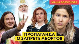 Пропаганда обсуждает приговор Скочиленко, запрет абортов и мобилизацию