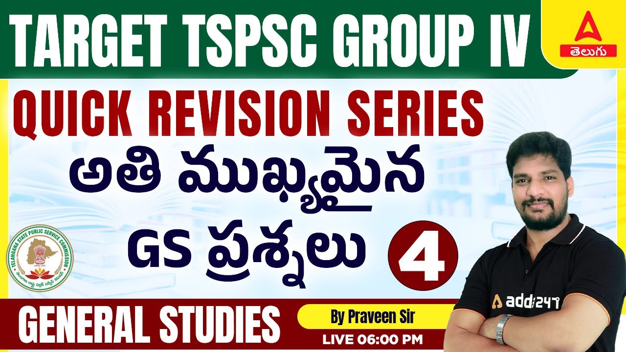 TSPSC GROUP 4 Most Important GS Questions In Telugu | అతి ముఖ్యమైన GS ప్రశ్నలు | TSPSC Group 4 2023