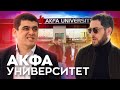 Все, что вы хотели знать про AKFA Университет #akfauniversity