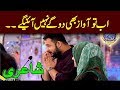Watch Ab Tu Awaaz Bhi Doge Nahi Ayenge (Shayari) Online In Hd