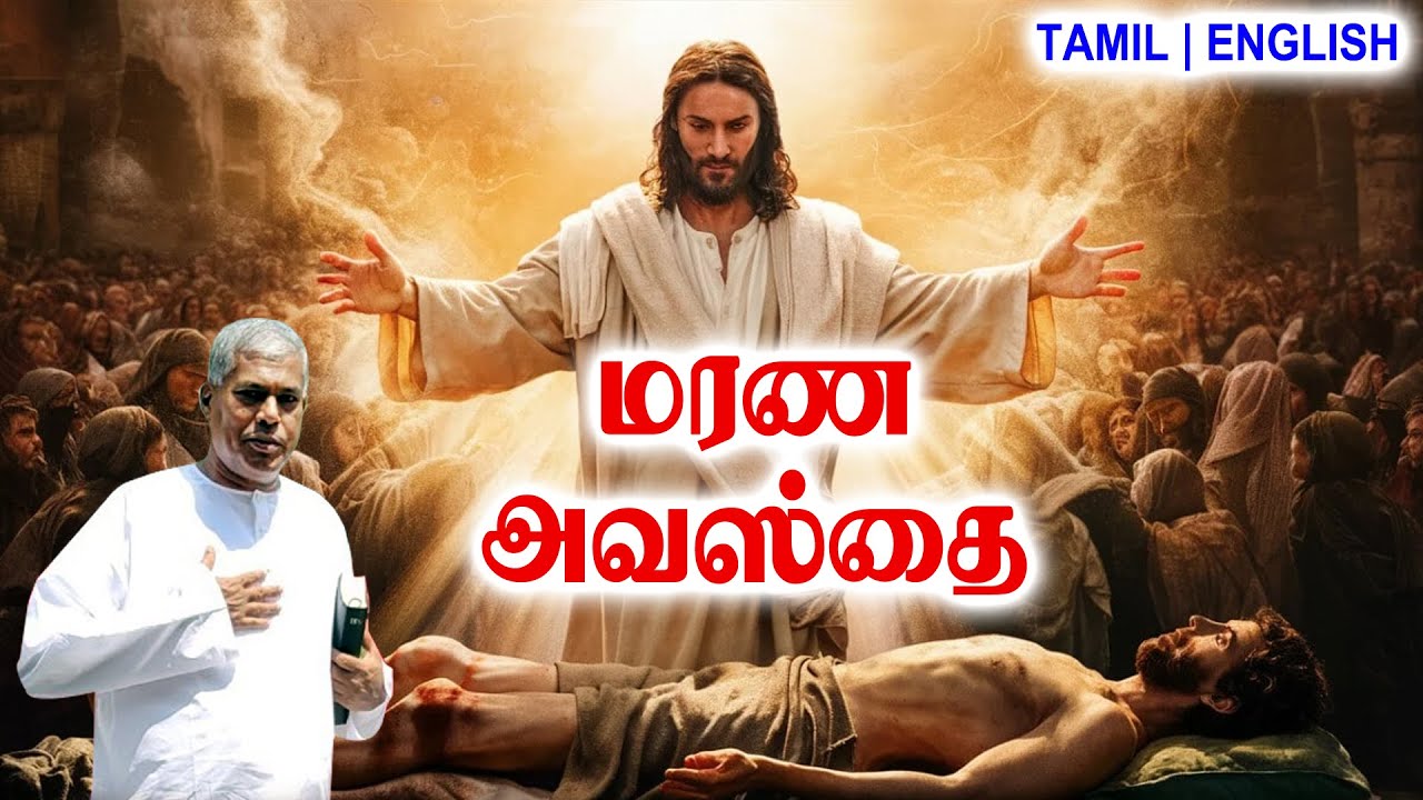 TPM MESSAGES | மரண அவஸ்தை | Pas.durai #tpmchennai #tpm #tpmmessages #gospel #new #christian #tamil