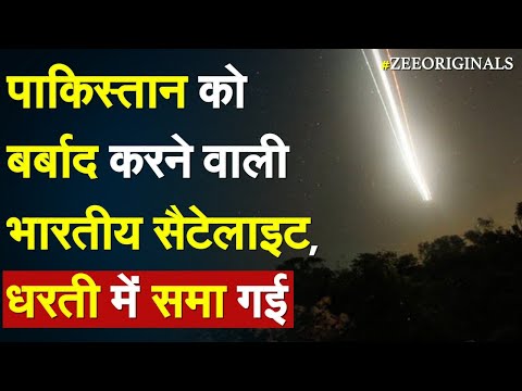 Pakistan को बर्बाद करने वाली भारतीय सैटेलाइट, धरती में समा गई | ISRO | Risat-2 News | Spy Satellite