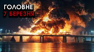 Ракети ПРОТАРАНИЛИ Кримський міст, все рухнуло у ВОДУ! Масово ВИБУХАЮТЬ літаки РФ! | Головне 07.03