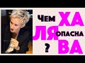 ЧЕМ ОПАСНА ХАЛЯВА? Секреты денег. Почему у одних деньги есть, а у других нет и не будет. Н. ГРЭЙС