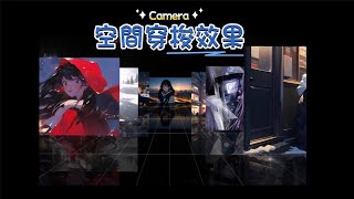攝像機空間穿梭效果‖照片空間穿梭‖2025剪映進階教學17【剪映】