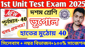 class 10 geography 1st unit test 2025 // class 10 geography 1st unit test suggestion 2025