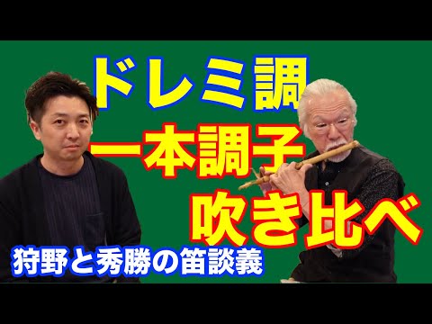 秀勝篠笛 ドレミ調　五本調子 篠笛 秀勝 ドレミ調 黒虎 | 宮本卯之助商店
