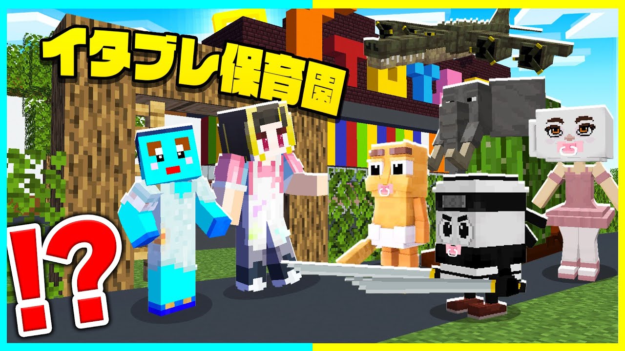 AI都市伝説だらけの保育園の先生になった結果...🔥【まいくら / マインクラフト】