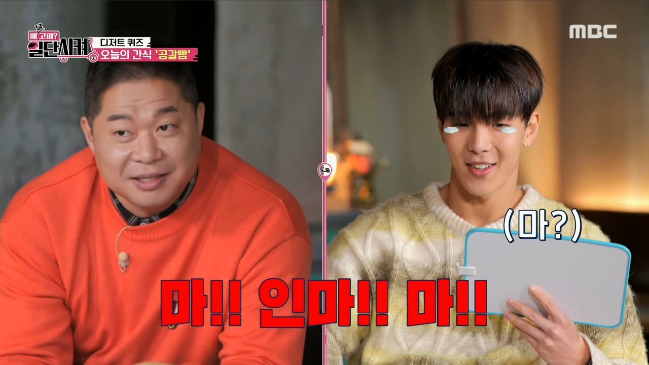 오늘의 간식 '공갈빵'을 사수하라~! 셔누 수난시대?!, MBC 210123 방송