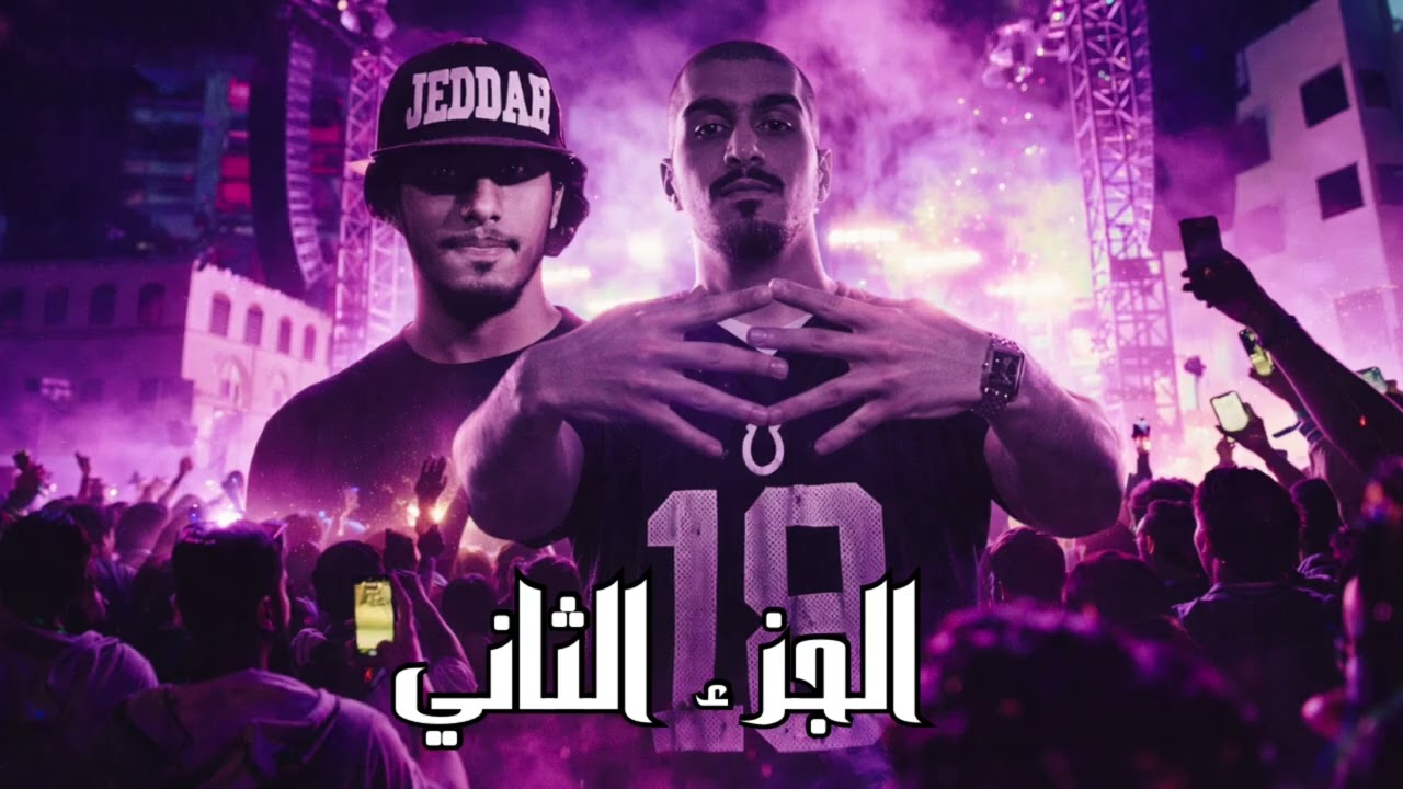 البلد بيست تحت المجهر – الجزء الثاني | جمهور حاضر… ورأي مضلل 