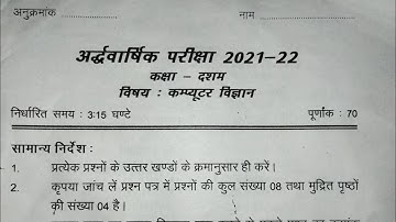 Computer || up board class 10 model paper || Anuj maurya