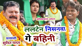 न नसनव ग बहन सरदर यदव ससद