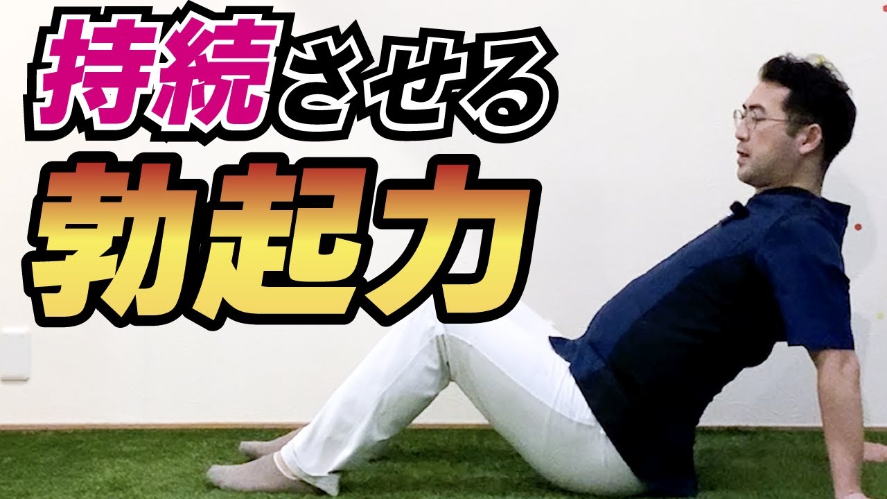 勃起力を長持ちさせるための筋トレ方法