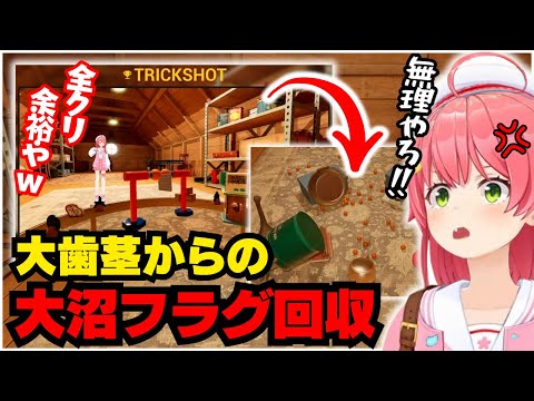 ちゃんとみこ虐される歯茎剥き出しのみこち【ホロライブ/切り抜き/さくらみこ/TrickShot Simulator】