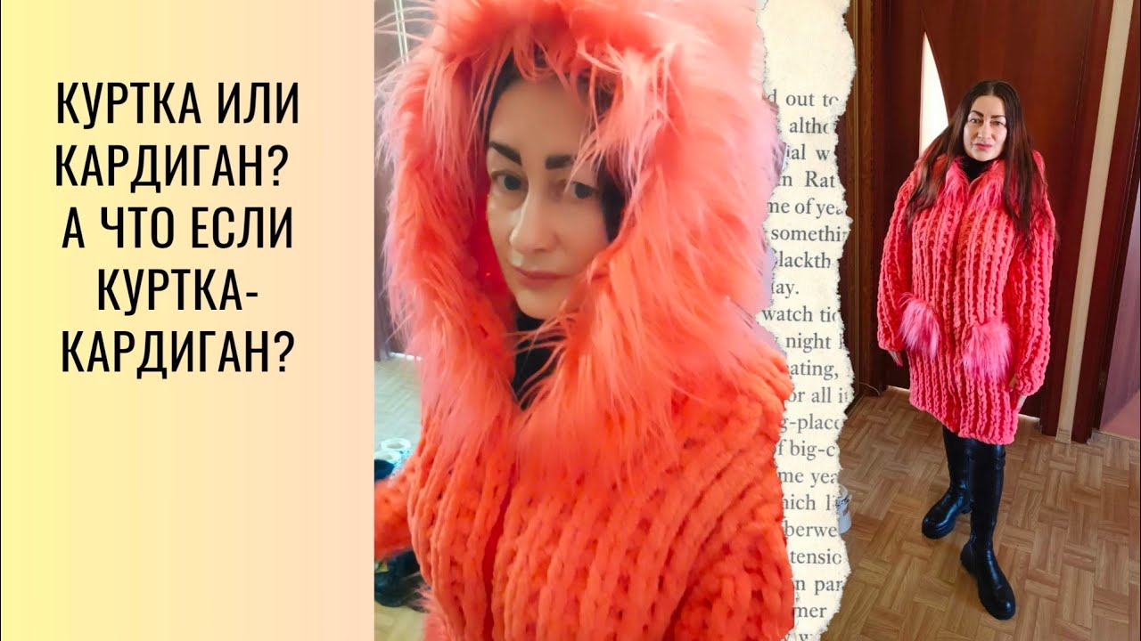 Куртка-кардиган 