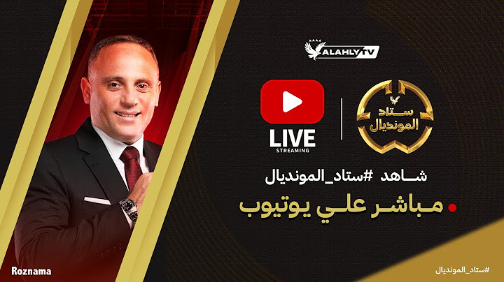 بث مباشر🔴.. الأستوديو التحليلي لمباراة الأهلي و بالميراس في بطولة كأس العالم للأندية