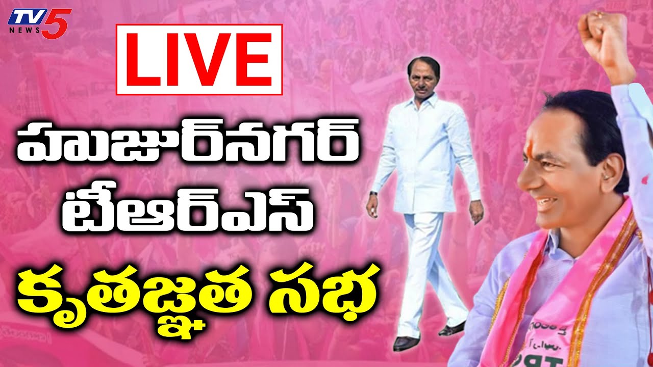 CM KCR Live | TRS Public Meeting In Huzurnagar | KCR Thanks Meet Live | TV5 News