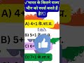 👉 भारत के कितने राज्य चीन को स्पर्श करते हैं?🤔/GK Quiz #shorts /S.D map se bharat