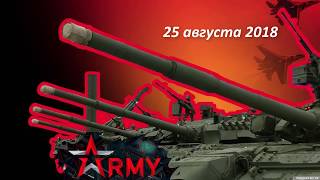 Форум "Армия 2018" Форум "Армия 2018"