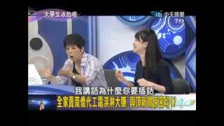 2014.10.15《大學生冰的啦》part4