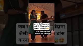 Bhabhi Rashmika Mandanna ke saath devar ka masti bhara dance 😲#RashmikaMandanna