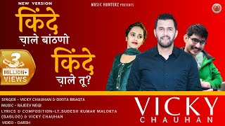Kinde Chale Banthano Kindi Chali Tu | Vicky Chauhan & Dixita Bragta | Himachali Song | Video