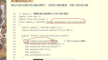 [Java程式]_Ch15.4_ActionListener事件處理