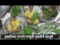 हळदीच्या पानाचे घरगुती उकडीचे कानुले ? #food #marathifoodvlog #हळदीचेकानूले  #गडहिंग्लज #घरगुती