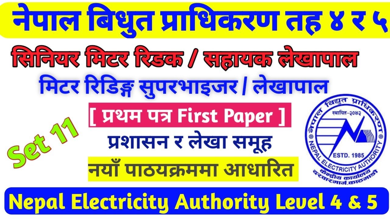 Nepal electricity authority model question answer | nea level 4 and 5 | model question