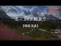 【篠笛演奏】恋人よ/五輪真弓