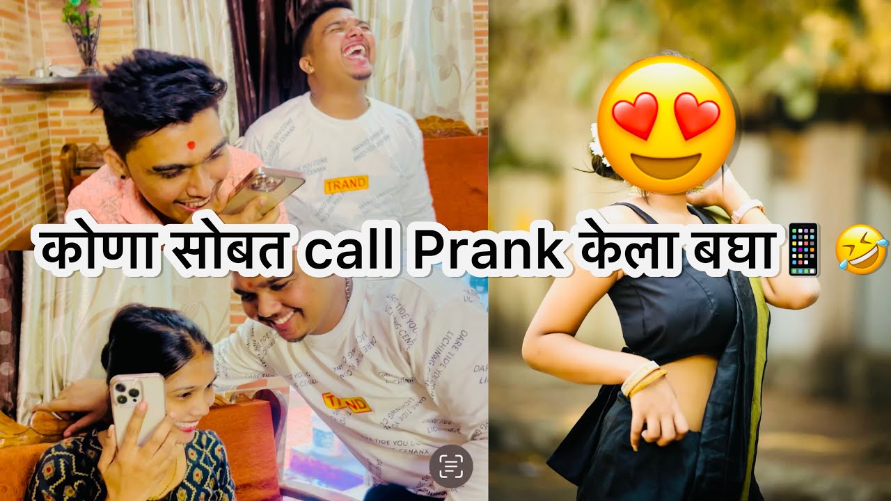 Call Prank कोणा सोबत केला बघा📱🙈
