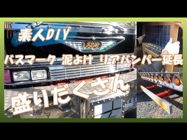 Amateur work: modifications to the signboard light, mudguards, and