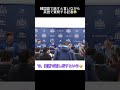 記者が韓国語で話すと言いながら英語で話す大谷翔平ツッコミを入れる🤣ドジャース記者会見ベッタニマン