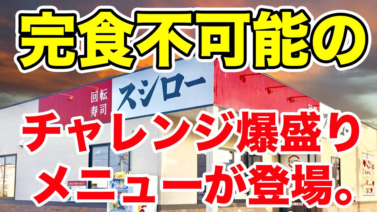 MASTERLISE EXPÉCIE イーザンバロン・V・ナス寿司艦 WAGYU HAMBERGER • ( Demi-Glace sauce ) ( Wafu Kinoko sauce