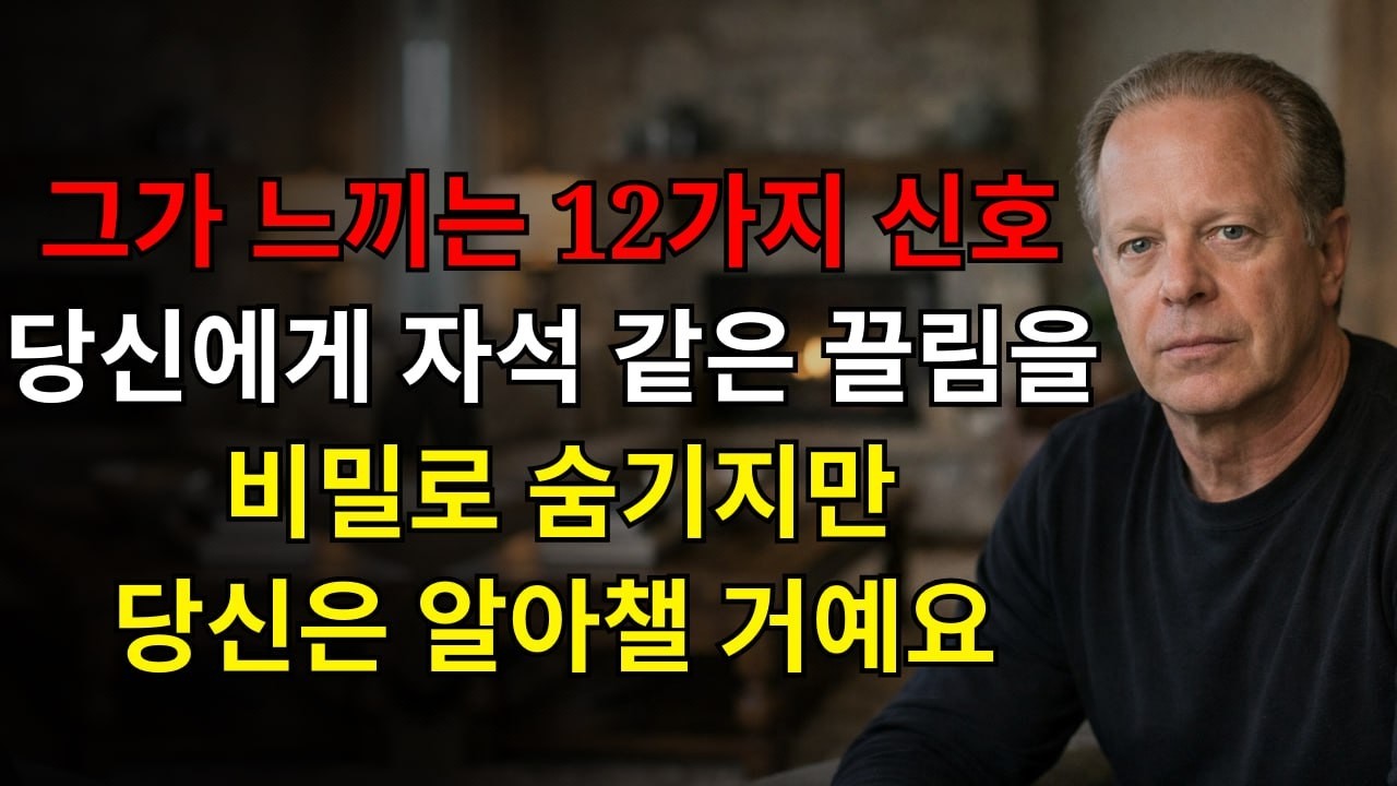 너에게 비밀스런 자기력 같은 마그네티즘을 느낀다는 12가지 신호(숨기지만 너는 알아챈다) | 조 디스펜자