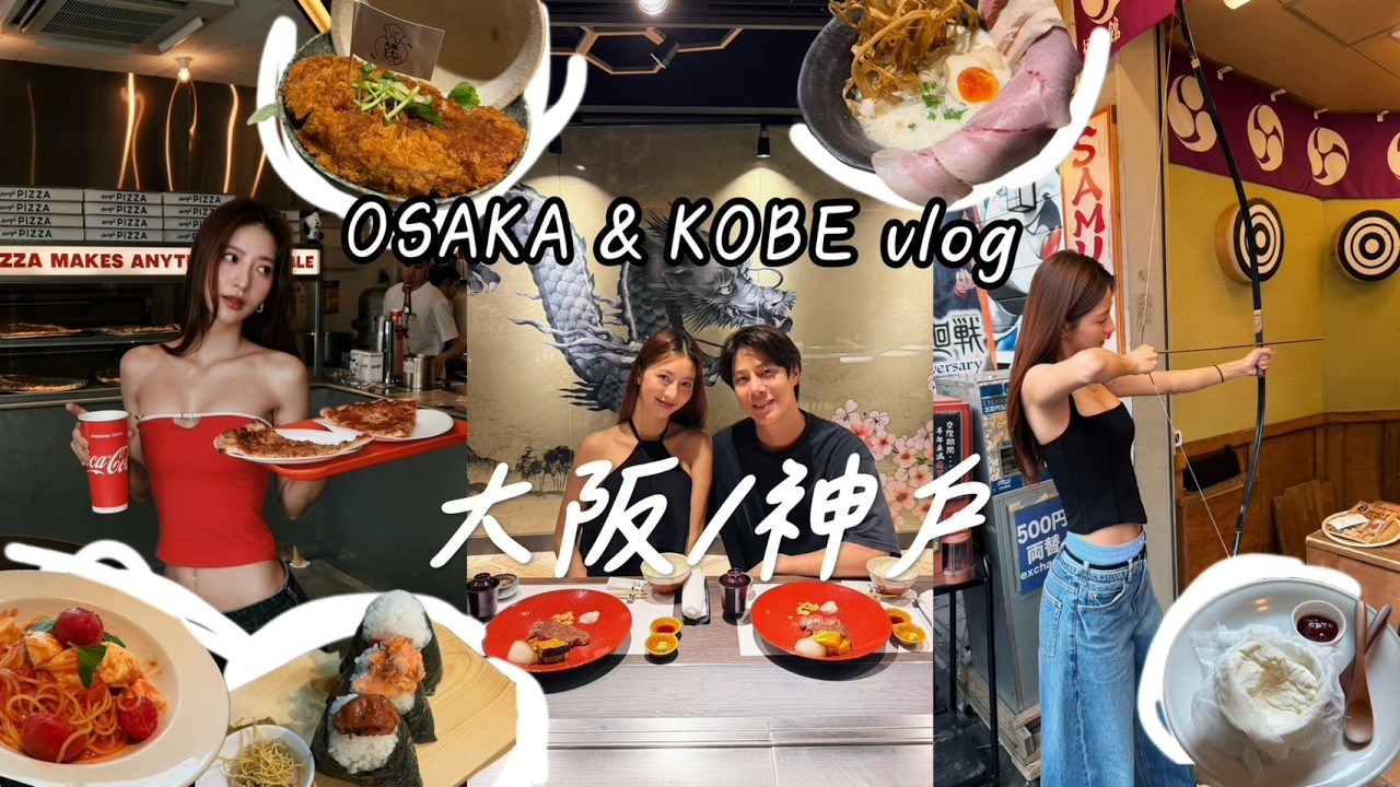 大阪＆神戶🇯🇵Vlog／爆多美食清單／驚安殿堂摩天輪＆射箭初體驗 縮圖