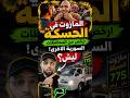 مواطن سوري يشتكي حجز سيارته لدى الجمارك السورية وهو باشد الحاجة لها اثناء فيضان الفرات و لماذا