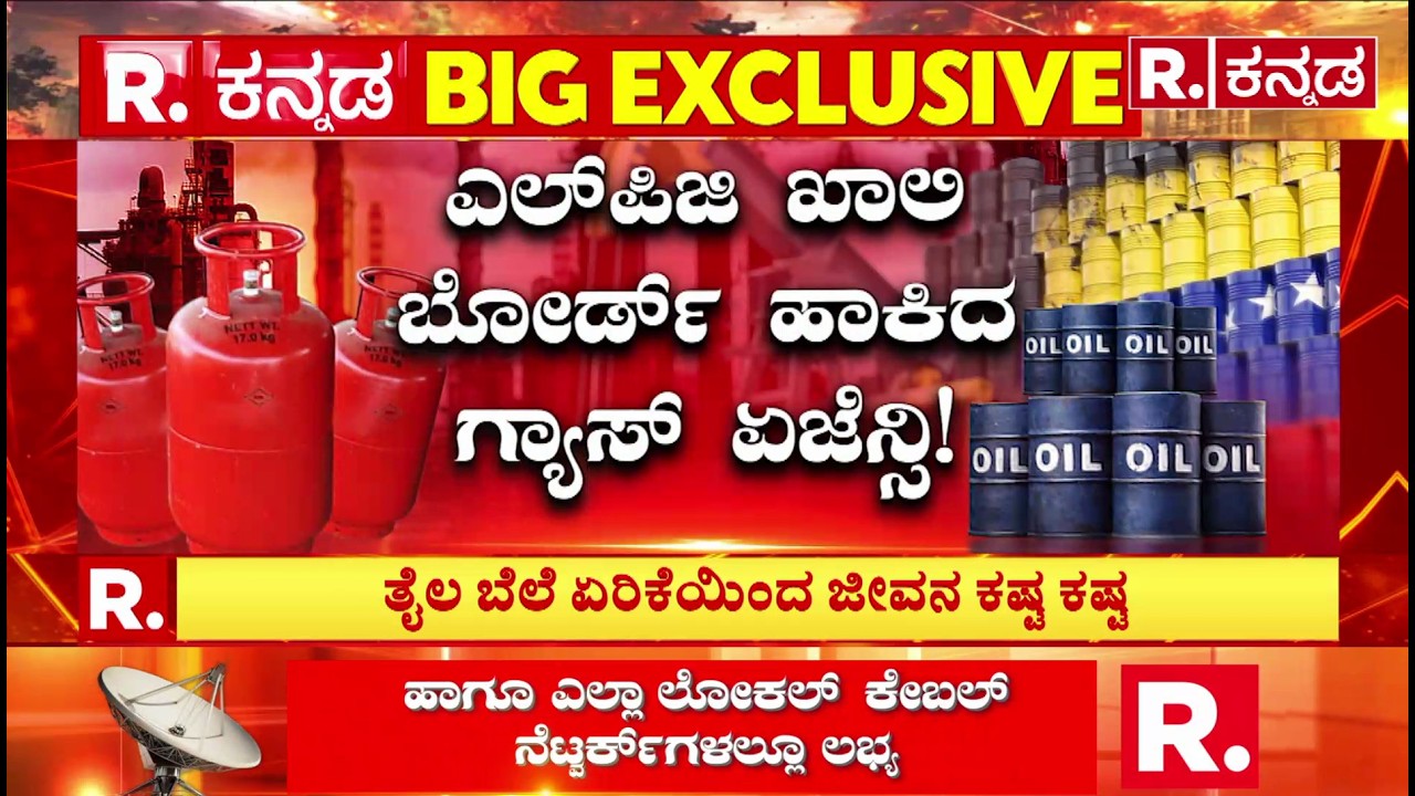 Gas Price Hike : ಇಂದಿನಿಂದಲೇ ಅಡುಗೆ ಅನಿಲ ಸಿಲಿಂಡರ್​ ದರ 60 ರೂ. ಏರಿಕೆ | Women Reaction | Congress
