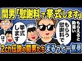 【2ch修羅場】間男スカッと人気動画8選まとめ総集編【作業用】【伝説のスレ】