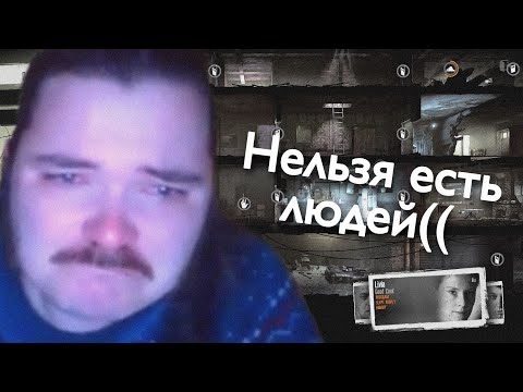 Видео: Маргинал пояснил за This War of Mine