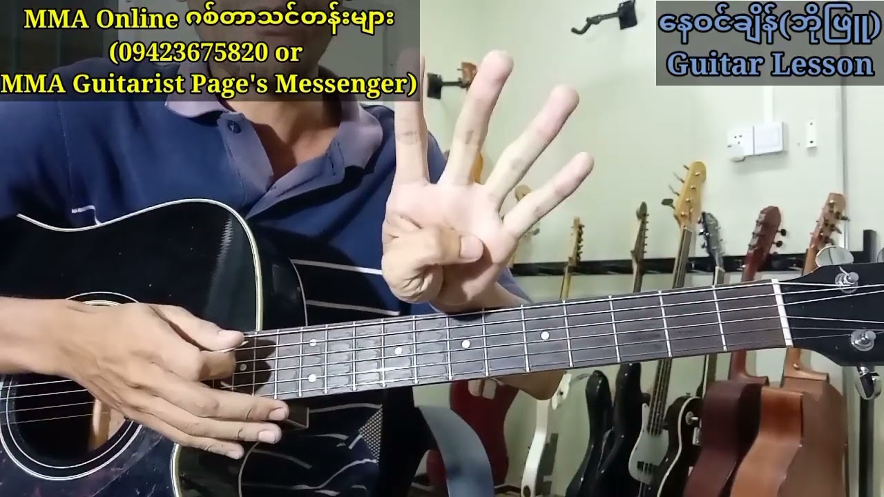 နေဝင်ချိန်(guitar cover & lesson by MMA)