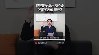 쌍꺼풀 라인을 낮추는 재수술은 어떻게 진행될까? #shorts #쌍꺼풀재수술 #눈성형