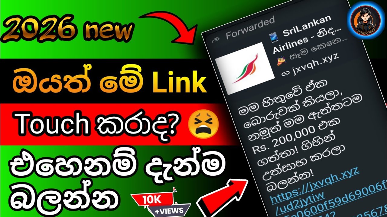 ඔයත් මේ Link touch කරාද? 😫😫එහෙනම් දැන් ම බලන්න 😱😱 | [whatsapp scam link]#viral #2026 #scam#whatsapp 
