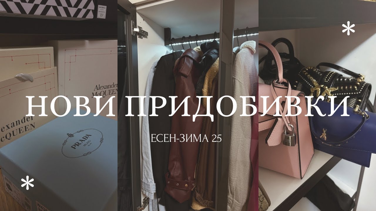 Нови продобивки за есен-зима ✨