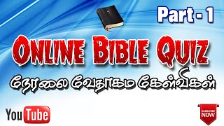 Online Bible Quiz- Part 1 | Tamil Bible Questions  | Christian Musical Quiz | Musical Game | screenshot 1