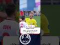 لاعب#الاردن الروسان يحلف : والله مافيهاوالحكم السويدي يرد :والله فيها#المغرب #sports#trending#shorts