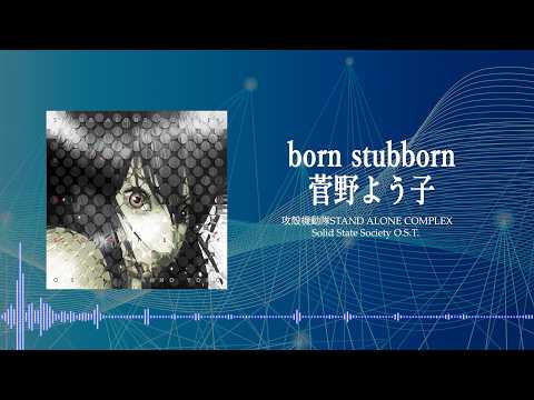 born stubborn  / 菅野よう子 (Official Audio)