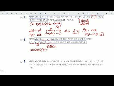 [개념+유형 개념편] 고1상 1단원 나머지 정리와 인수정리 - 이차식으로 나눌 때의 나머지 구하는 방법 [개념강의] - <strong>다음시간</strong> 안내  : 삼차식으로 나눌 때의 나머지 구하는 방법