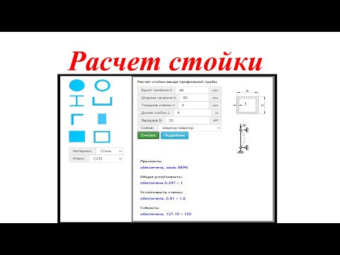 Расчет стойки на прочность и устойчивость